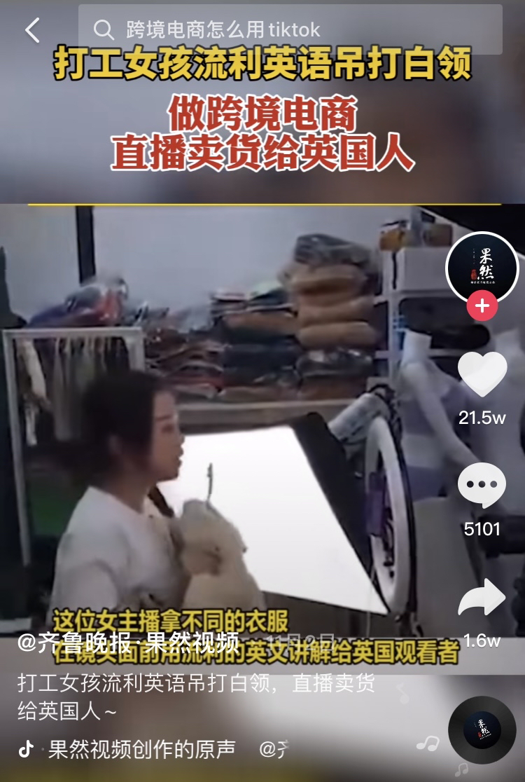 24岁女孩TikTok英文直播带货,助力中国制造走向世界休闲区蓝鸢梦想 - Www.slyday.coM 24岁女孩TikTok英文直播带货,助力中国制造走向世界休闲区蓝鸢梦想 - Www.slyday.coM