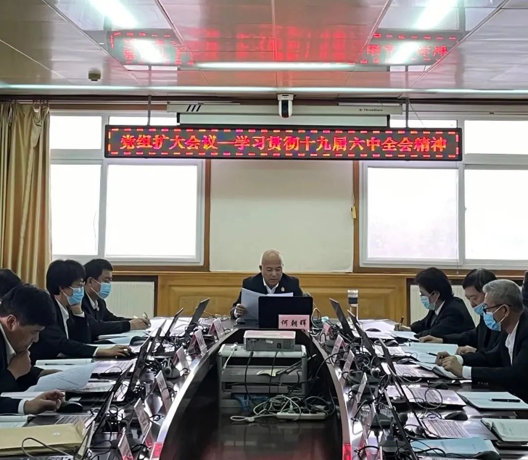 【深学笃用 天津行动】宁河区人民法院召开党组扩大会议传达学习贯彻十九届六中全会精神休闲区蓝鸢梦想 - Www.slyday.coM 【深学笃用 天津行动】宁河区人民法院召开党组扩大会议传达学习贯彻十九届六中全会精神休闲区蓝鸢梦想 - Www.slyday.coM