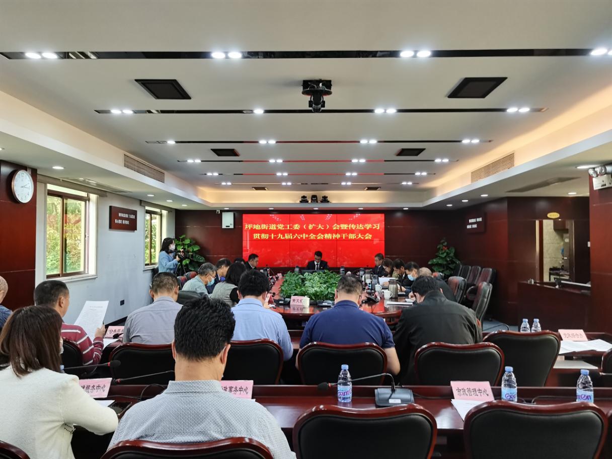 推动新发展阶段高质量发展!坪地街道召开街道党工委(扩大)会议暨传达学习贯彻党的十九届六中全会精神干部大会休闲区蓝鸢梦想 - Www.slyday.coM 推动新发展阶段高质量发展!坪地街道召开街道党工委(扩大)会议暨传达学习贯彻党的十九届六中全会精神干部大会休闲区蓝鸢梦想 - Www.slyday.coM