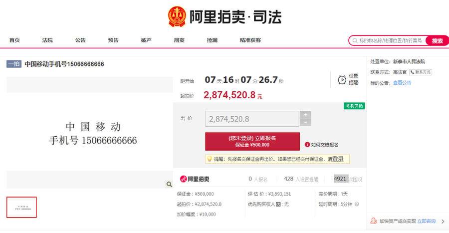 山东张宸等涉黑案资产拍卖,尾号8个6手机号287万起拍休闲区蓝鸢梦想 - Www.slyday.coM 山东张宸等涉黑案资产拍卖,尾号8个6手机号287万起拍休闲区蓝鸢梦想 - Www.slyday.coM