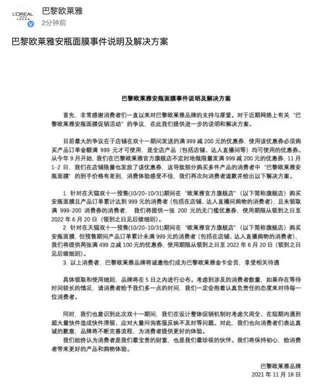欧莱雅给出解决方案:补偿优惠券休闲区蓝鸢梦想 - Www.slyday.coM 欧莱雅给出解决方案:补偿优惠券休闲区蓝鸢梦想 - Www.slyday.coM