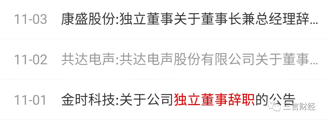 一周21位上市公司独董辞职,“最惨独董案”引发辞职潮?休闲区蓝鸢梦想 - Www.slyday.coM 一周21位上市公司独董辞职,“最惨独董案”引发辞职潮?休闲区蓝鸢梦想 - Www.slyday.coM