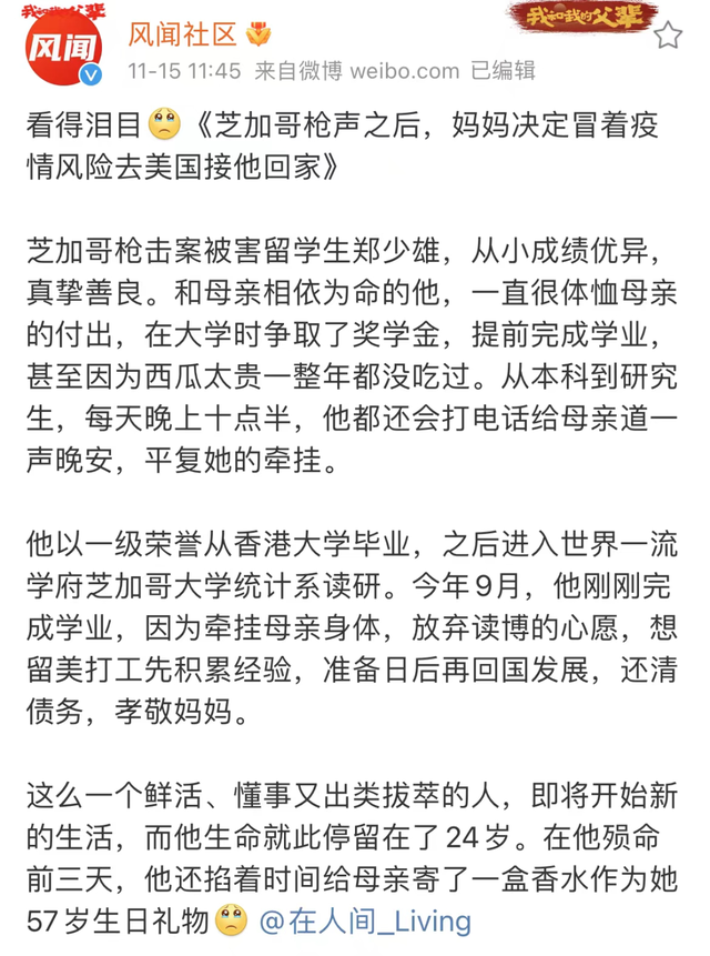 芝加哥遇害中国留学生母亲:“妈妈第一次出国,是参加你的葬礼”休闲区蓝鸢梦想 - Www.slyday.coM 芝加哥遇害中国留学生母亲:“妈妈第一次出国,是参加你的葬礼”休闲区蓝鸢梦想 - Www.slyday.coM