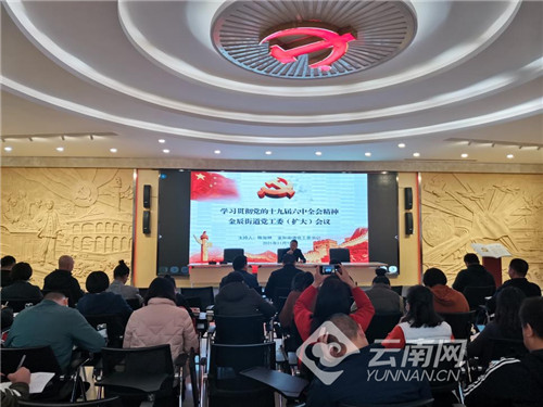 昆明:金辰街道学习传达党的十九届六中全会精神休闲区蓝鸢梦想 - Www.slyday.coM 昆明:金辰街道学习传达党的十九届六中全会精神休闲区蓝鸢梦想 - Www.slyday.coM