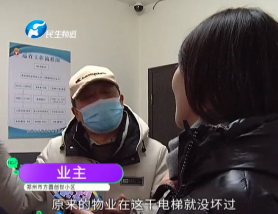 鄭州方圓創世小區多部電梯損壞 業主懷疑“物業”使壞