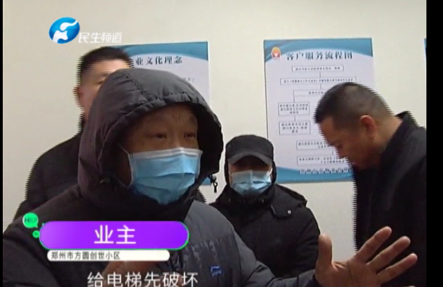 鄭州方圓創世小區多部電梯損壞 業主懷疑“物業”使壞