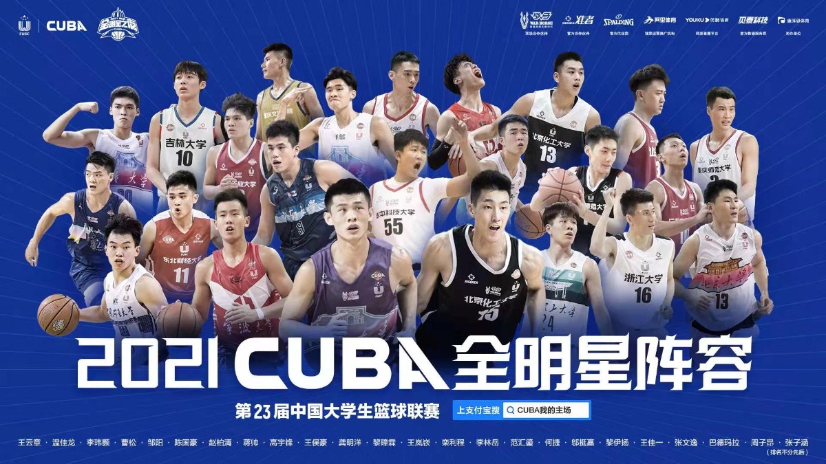 2021中国大学生篮球联赛全明星赛宣布延期