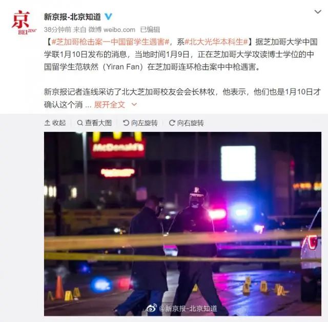 美枪击案一中国留学生遇害,为芝加哥大学博士,本科毕业于北大休闲区蓝鸢梦想 - Www.slyday.coM 美枪击案一中国留学生遇害,为芝加哥大学博士,本科毕业于北大休闲区蓝鸢梦想 - Www.slyday.coM