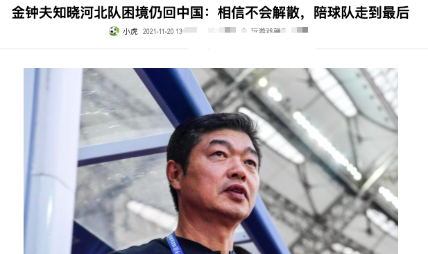 李铁800万高薪把国足带进深渊，<a href=