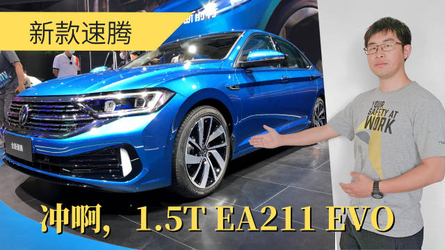 新款速腾外观变得不再那么简洁，而是采用更丰富的细节……