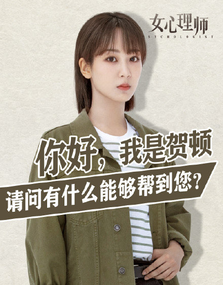 女心理师