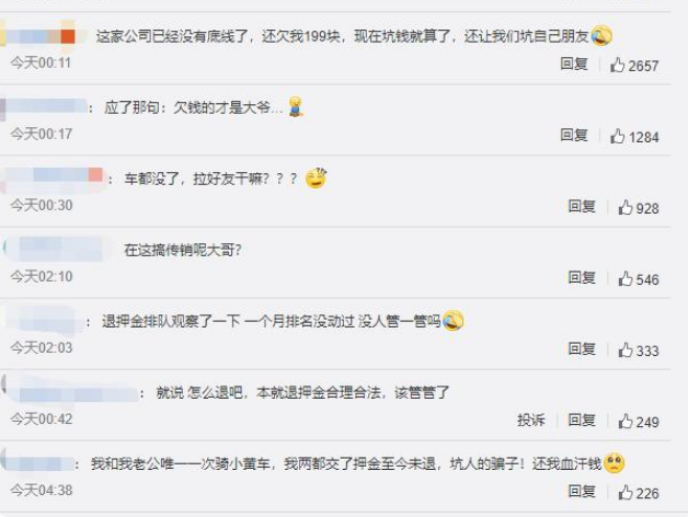 ofo推出“拉好友退押金”功能,网友:为了99元还得拉朋友入坑休闲区蓝鸢梦想 - Www.slyday.coM ofo推出“拉好友退押金”功能,网友:为了99元还得拉朋友入坑休闲区蓝鸢梦想 - Www.slyday.coM
