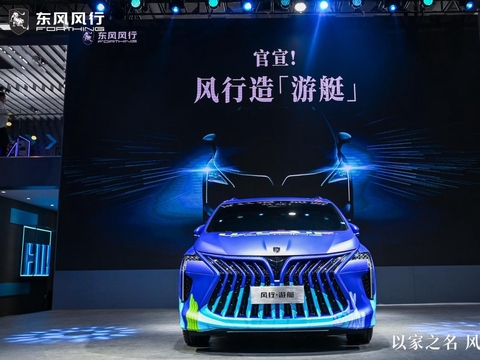 东风风行全新车型命名为风行·游艇，要做7座家用车的颠覆者
