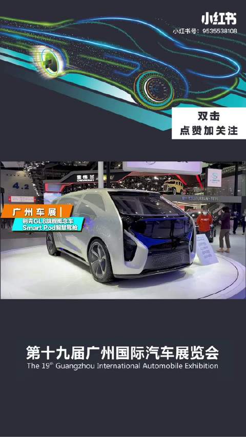 续写旗舰MPV传奇 别克全球首发GL8旗舰概念车和Smart Pod智慧驾舱