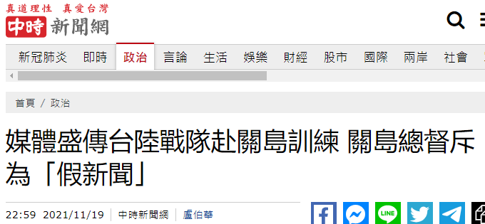 台媒报道截图