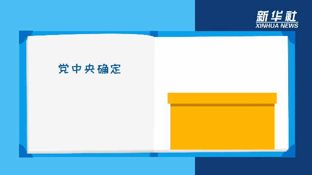 自下而上、上下结合、反复酝酿、逐级遴选……党的二十大代表这样产生休闲区蓝鸢梦想 - Www.slyday.coM 自下而上、上下结合、反复酝酿、逐级遴选……党的二十大代表这样产生休闲区蓝鸢梦想 - Www.slyday.coM
