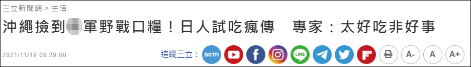 绿媒“三立新闻网”报道截图