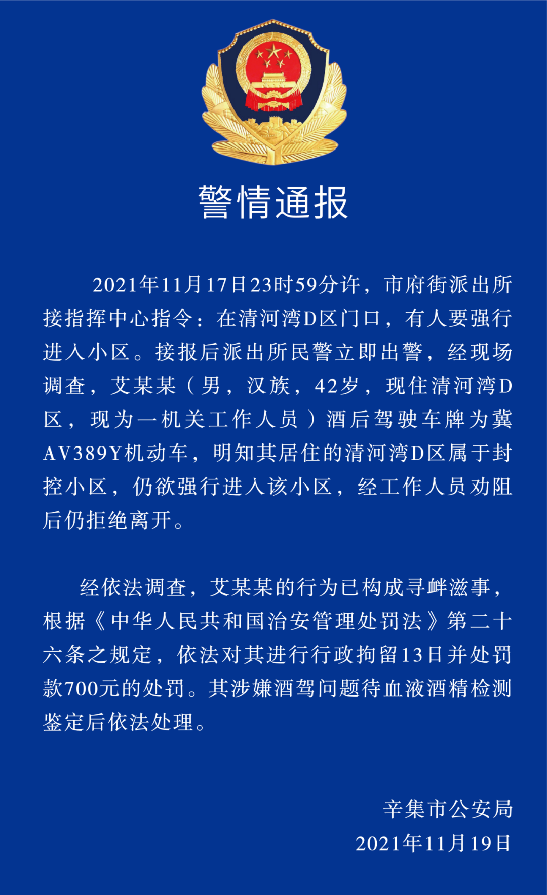 河北辛集一男子酒后欲强行进入封控小区最新进展:被依法采取刑事强制措施休闲区蓝鸢梦想 - Www.slyday.coM 河北辛集一男子酒后欲强行进入封控小区最新进展:被依法采取刑事强制措施休闲区蓝鸢梦想 - Www.slyday.coM