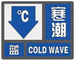 降至0河南发布寒潮蓝色预警降温雨雪大风即将杀到还有