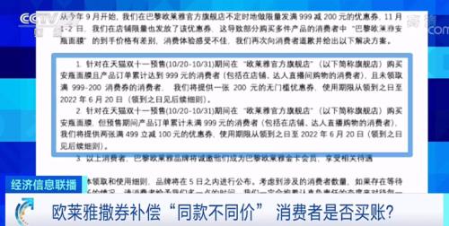欧莱雅撒券补偿!评论区炸锅:我要这券有何用...浙江省消保委回应来了!休闲区蓝鸢梦想 - Www.slyday.coM 欧莱雅撒券补偿!评论区炸锅:我要这券有何用...浙江省消保委回应来了!休闲区蓝鸢梦想 - Www.slyday.coM