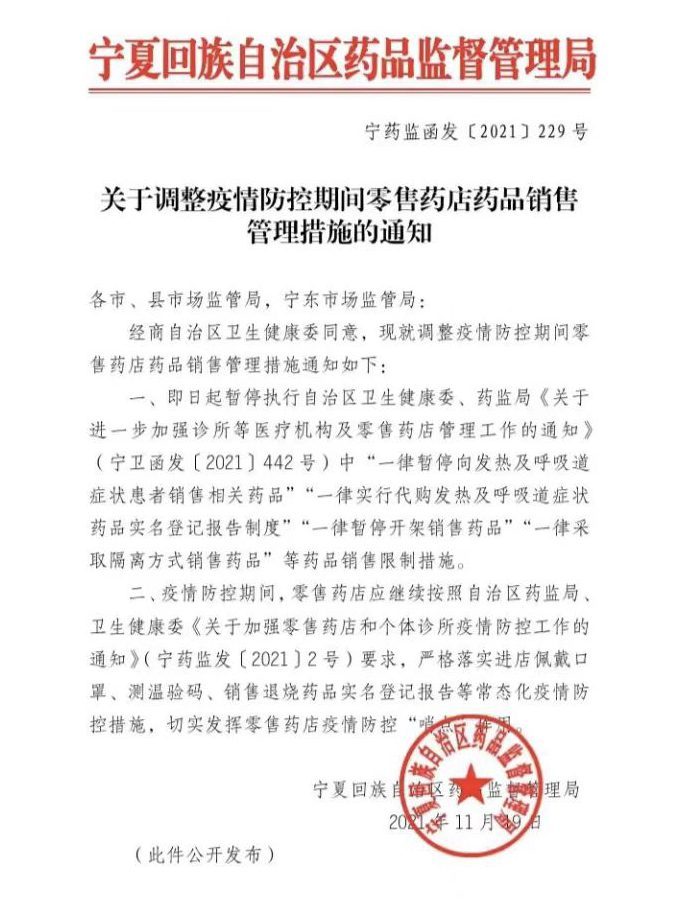 即日起宁夏零售药店恢复销售退热药品 需实名登记休闲区蓝鸢梦想 - Www.slyday.coM 即日起宁夏零售药店恢复销售退热药品 需实名登记休闲区蓝鸢梦想 - Www.slyday.coM