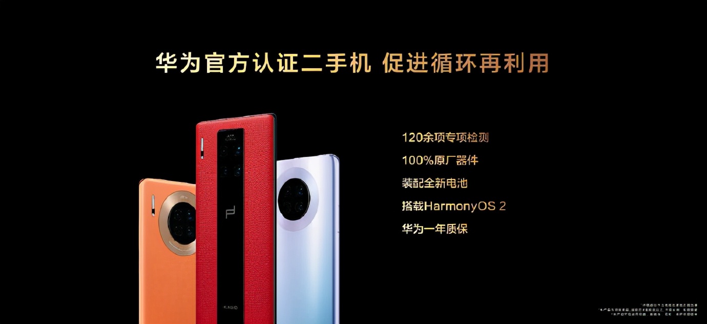 华为官方正式开启二手机业务:全新电池搭载鸿蒙系统支持一年质保休闲区蓝鸢梦想 - Www.slyday.coM 华为官方正式开启二手机业务:全新电池搭载鸿蒙系统支持一年质保休闲区蓝鸢梦想 - Www.slyday.coM