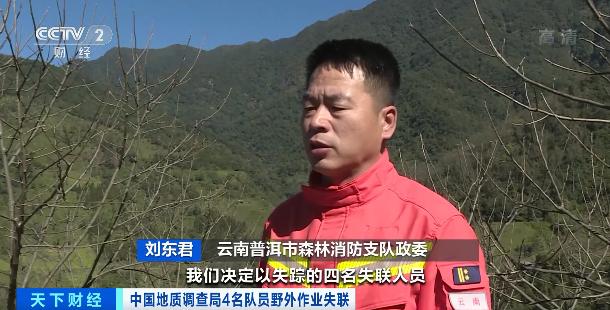 持续追踪!中国地质调查局4名队员深山失联,搜救人员发现雨衣碎片!3000余人次开展救援,空投补给物资→休闲区蓝鸢梦想 - Www.slyday.coM 持续追踪!中国地质调查局4名队员深山失联,搜救人员发现雨衣碎片!3000余人次开展救援,空投补给物资→休闲区蓝鸢梦想 - Www.slyday.coM