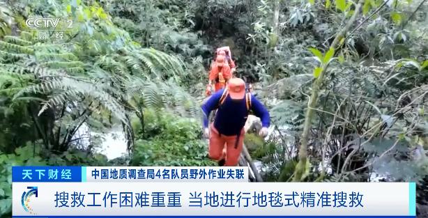 持续追踪!中国地质调查局4名队员深山失联,搜救人员发现雨衣碎片!3000余人次开展救援,空投补给物资→休闲区蓝鸢梦想 - Www.slyday.coM 持续追踪!中国地质调查局4名队员深山失联,搜救人员发现雨衣碎片!3000余人次开展救援,空投补给物资→休闲区蓝鸢梦想 - Www.slyday.coM