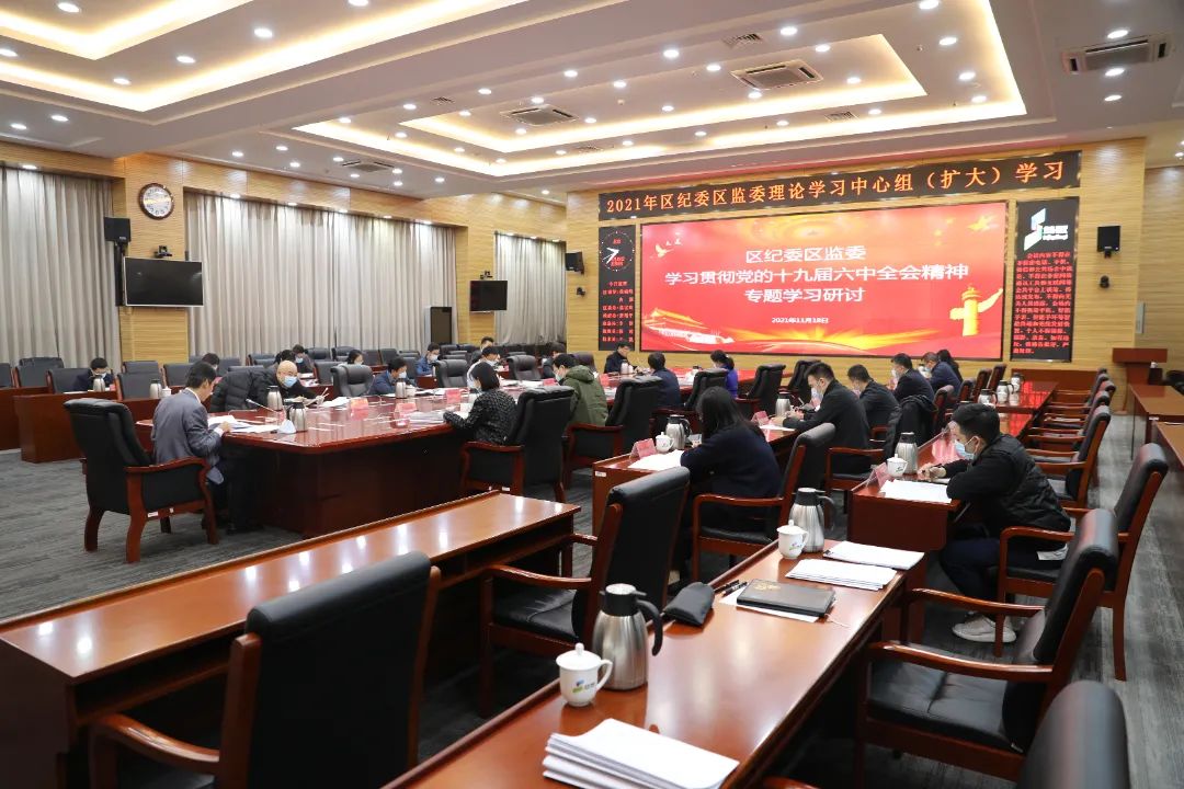 顺义区纪委监委:学习贯彻党的十九届六中全会精神休闲区蓝鸢梦想 - Www.slyday.coM 顺义区纪委监委:学习贯彻党的十九届六中全会精神休闲区蓝鸢梦想 - Www.slyday.coM