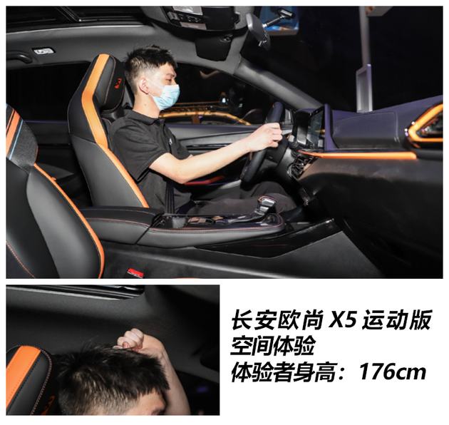 空间方面,身高176cm的体验者坐在长安欧尚x5运动版前排,将座椅调整至