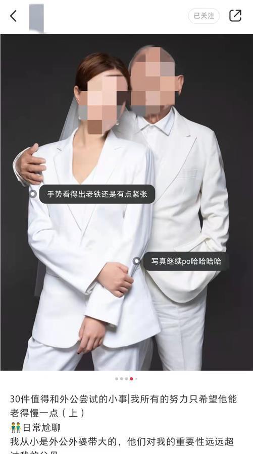 女子与外公合照被造谣“老夫少妻”,律师:涉嫌侵犯名誉权休闲区蓝鸢梦想 - Www.slyday.coM 女子与外公合照被造谣“老夫少妻”,律师:涉嫌侵犯名誉权休闲区蓝鸢梦想 - Www.slyday.coM