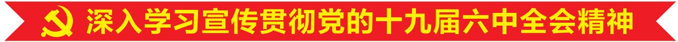 市城管综合行政执法局学习贯彻党的十九届六中全会精神休闲区蓝鸢梦想 - Www.slyday.coM 市城管综合行政执法局学习贯彻党的十九届六中全会精神休闲区蓝鸢梦想 - Www.slyday.coM