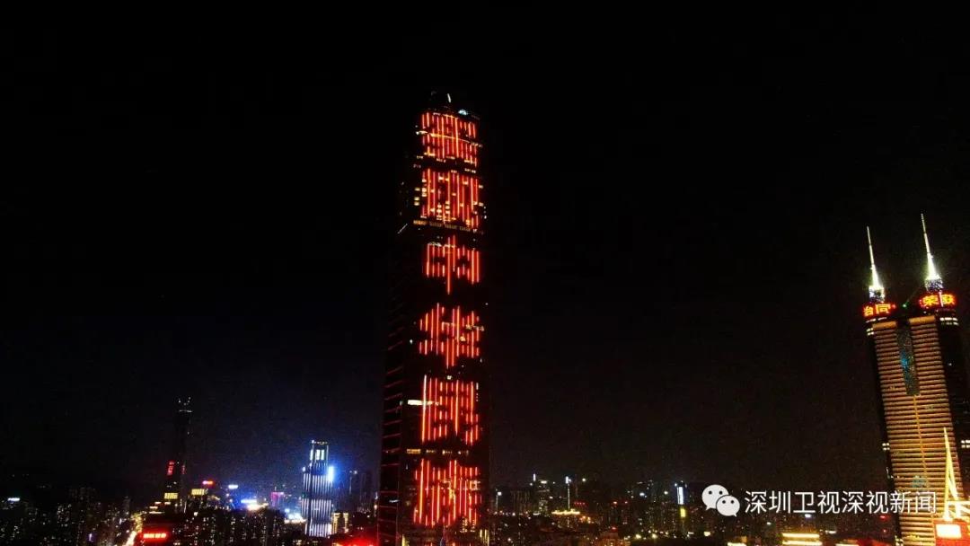 点亮深圳地标!党的十九届六中全会精神闪耀鹏城休闲区蓝鸢梦想 - Www.slyday.coM 点亮深圳地标!党的十九届六中全会精神闪耀鹏城休闲区蓝鸢梦想 - Www.slyday.coM