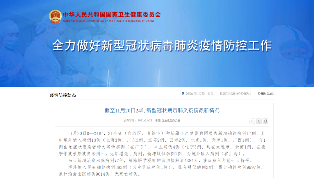 本土新增确诊病例4例,在这两省→休闲区蓝鸢梦想 - Www.slyday.coM 本土新增确诊病例4例,在这两省→休闲区蓝鸢梦想 - Www.slyday.coM