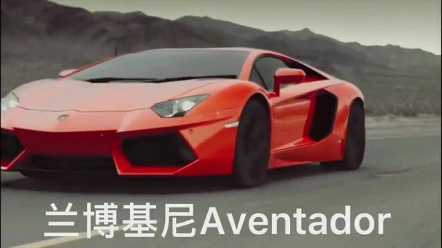 全新兰博基尼Aventador，经典永流传