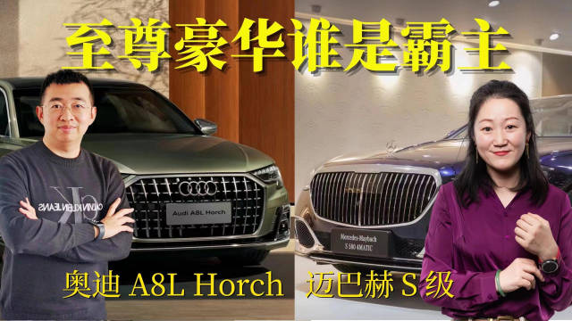 奥迪推出A8L Horch创始人版，发售后将和迈巴赫S级展开新的竞争