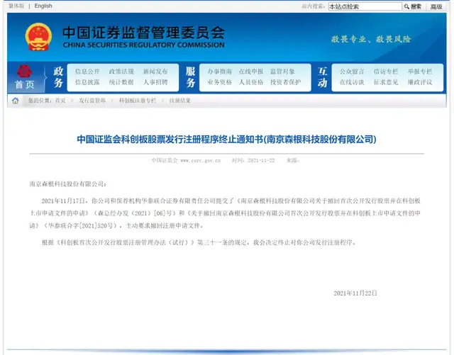 科创板IPO最大钉子户官宣铩羽!森根科技过会一年撤回申请为哪般?休闲区蓝鸢梦想 - Www.slyday.coM 科创板IPO最大钉子户官宣铩羽!森根科技过会一年撤回申请为哪般?休闲区蓝鸢梦想 - Www.slyday.coM