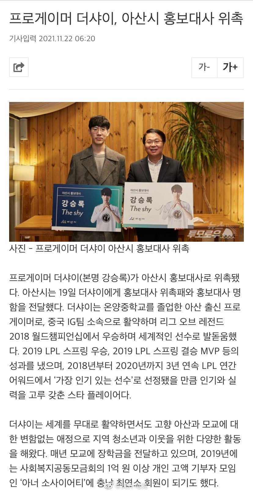 TheShy成为家乡<a href=