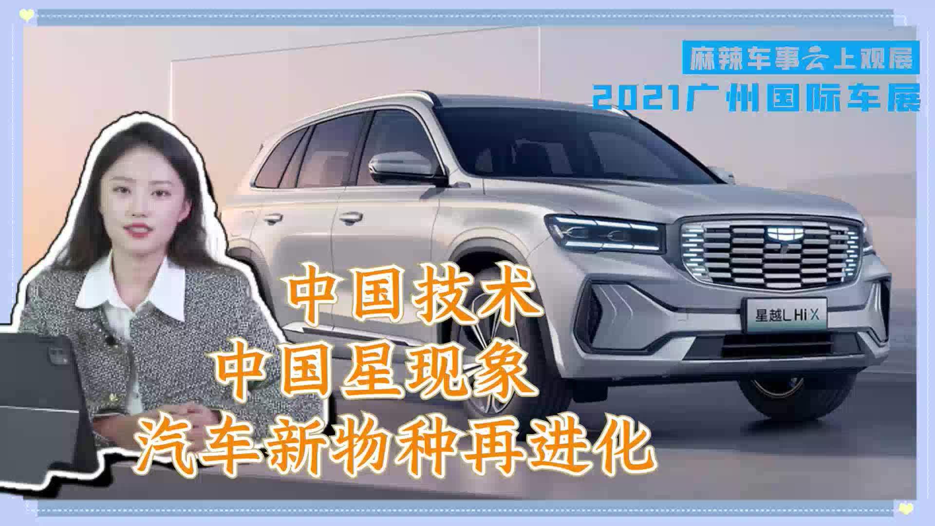 视频：星越L雷神Hi·X油电混动版已就位，你还会考虑日系混动吗？