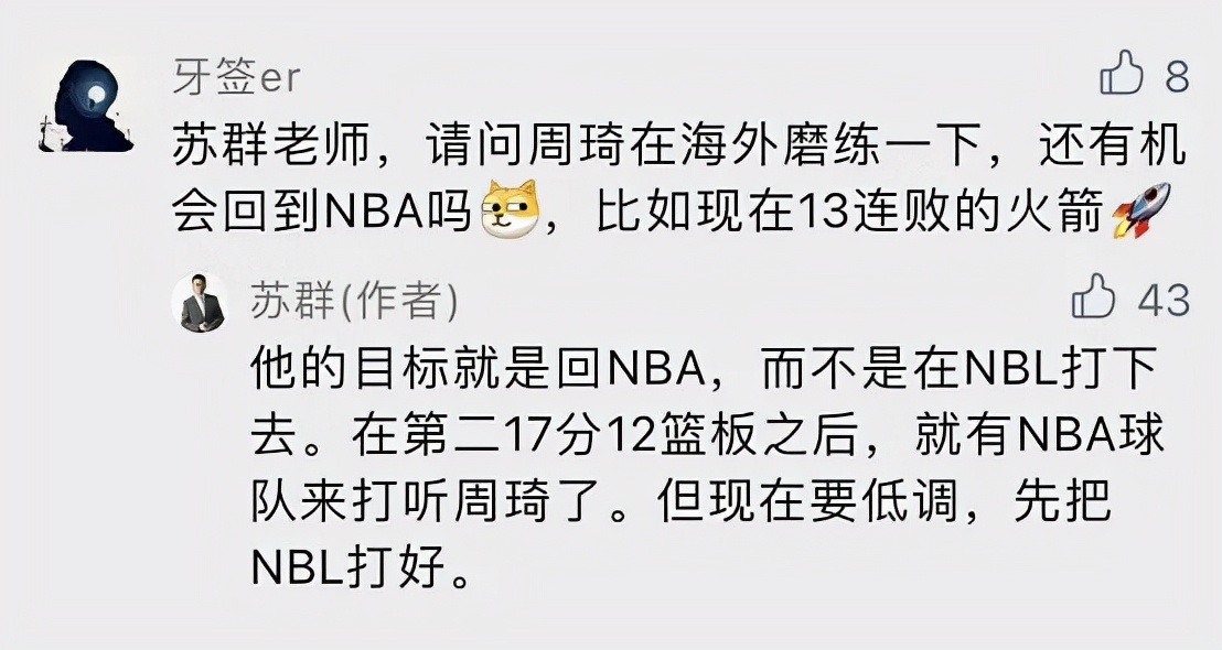 郭艾伦道歉！周琦启程飞往<a href=