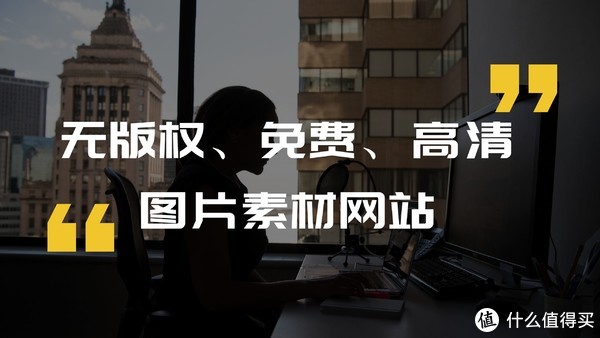 硬核推荐(免费无版权图片素材app)无版权图片素材库网站,良心推荐:10个无版权、免费、高清图片素材网站!,历史人物故事有哪些,