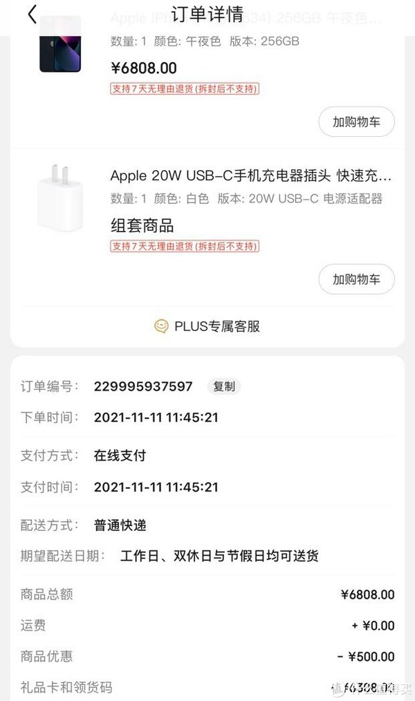 双十一当天5908入手的苹果13256g开箱差价也收到了