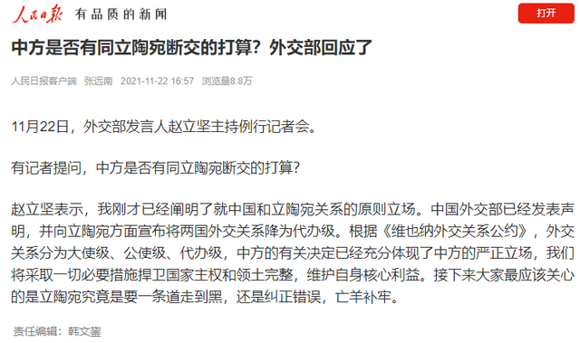 中方是否有跟立陶宛断交打算?外交部回应休闲区蓝鸢梦想 - Www.slyday.coM 中方是否有跟立陶宛断交打算?外交部回应休闲区蓝鸢梦想 - Www.slyday.coM
