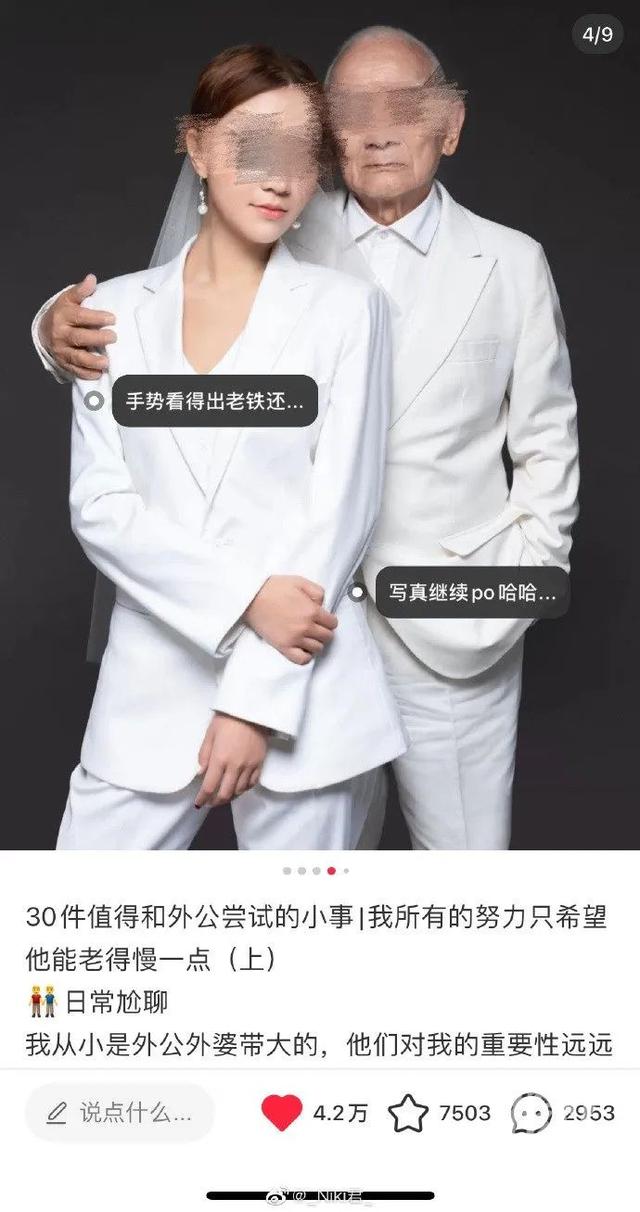 和外公拍写真被造谣“老夫少妻”,当事人发声!网友怒了……休闲区蓝鸢梦想 - Www.slyday.coM 和外公拍写真被造谣“老夫少妻”,当事人发声!网友怒了……休闲区蓝鸢梦想 - Www.slyday.coM