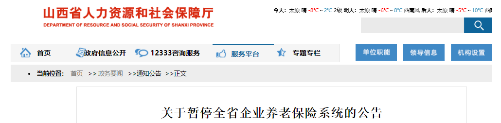12月20日至12月31日,全省企业养老保险系统暂停服务