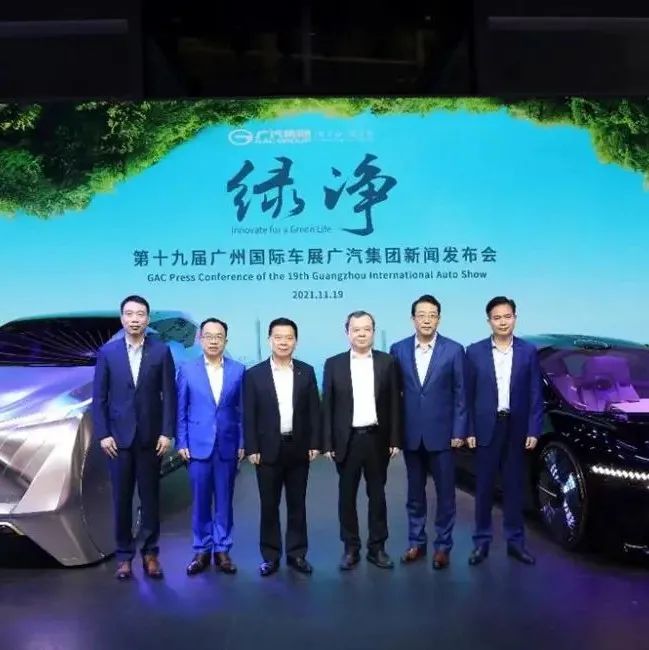 智能化、电气化双线出击 广汽集团挑战2045年实现碳中和