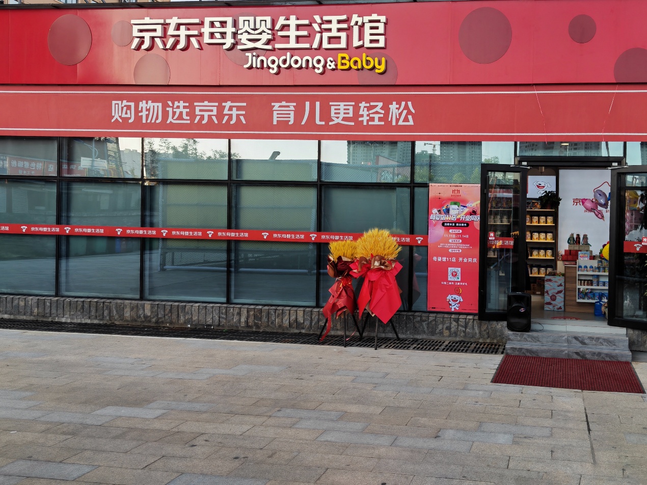 11家京东母婴生活馆集中开业未来实现母婴线下购物及服务郑州全覆盖