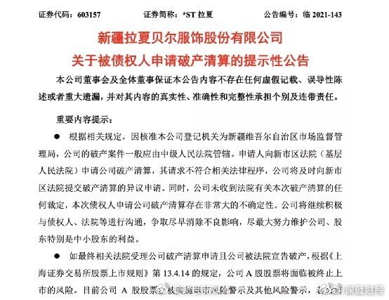 昔日女装巨头拉夏贝尔遭债权人申请破产清算休闲区蓝鸢梦想 - Www.slyday.coM 昔日女装巨头拉夏贝尔遭债权人申请破产清算休闲区蓝鸢梦想 - Www.slyday.coM