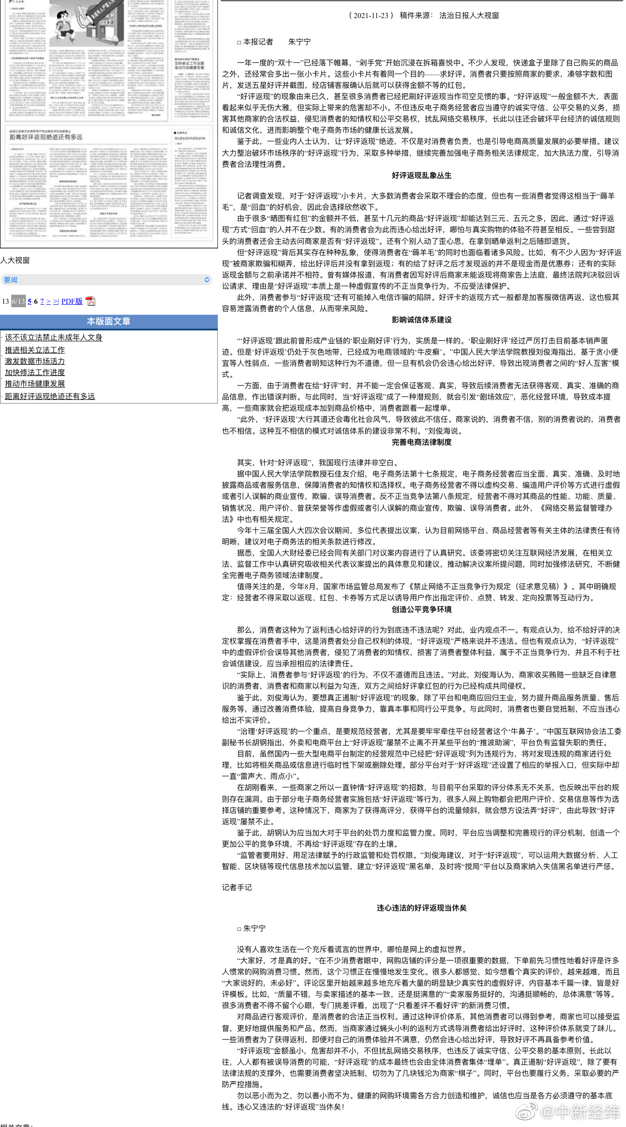 法制日报评网购好评返现 :乱象丛生!距离好评返现绝迹还有多远?休闲区蓝鸢梦想 - Www.slyday.coM 法制日报评网购好评返现 :乱象丛生!距离好评返现绝迹还有多远?休闲区蓝鸢梦想 - Www.slyday.coM