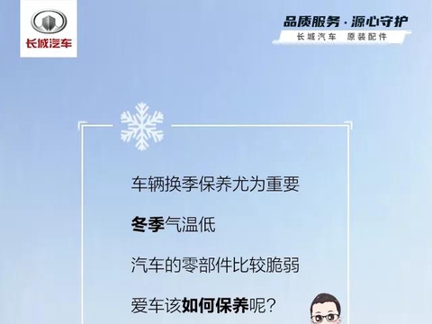 冬季爱车保养实用指南